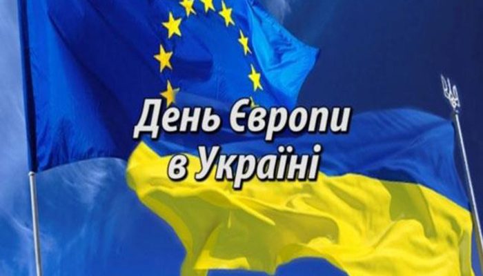День Європи