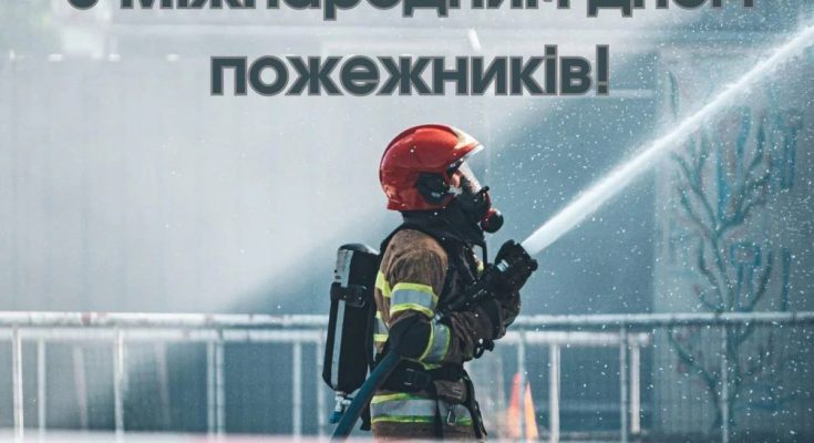 день пожежників