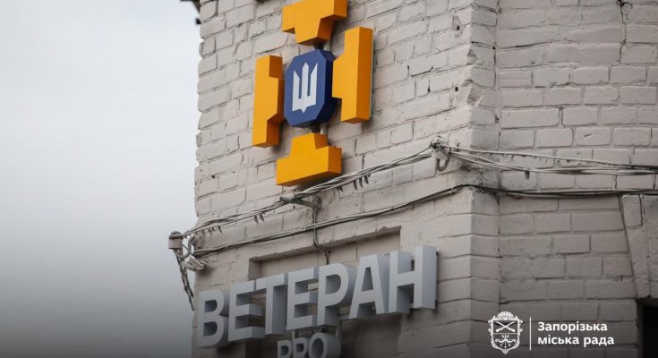 "Ветеран ПРО. Запоріжжя"