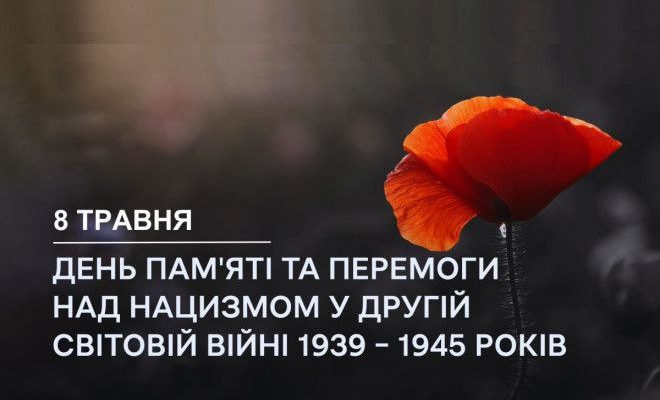 День пам'яті