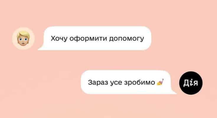 у Дії