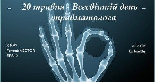 день травматолога