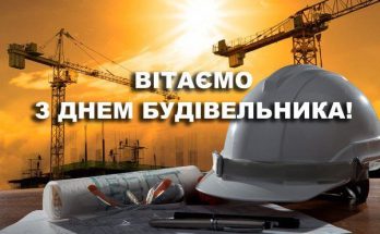 День будівельника