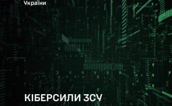 Кіберсил ЗСУ
