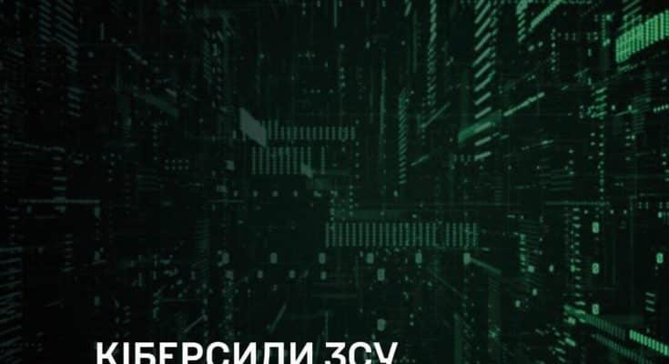 Кіберсил ЗСУ