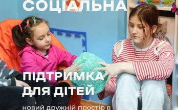 для дітей