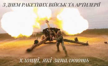 ракетних військ та артилерії