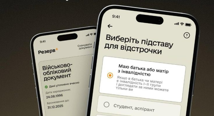 відстрочки