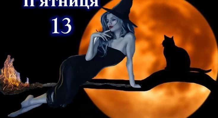 З п’ятницею