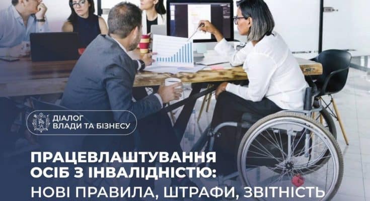 осіб з інвалідністю