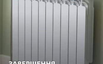 опалювальний