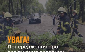 про погіршення