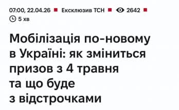 відстрочку