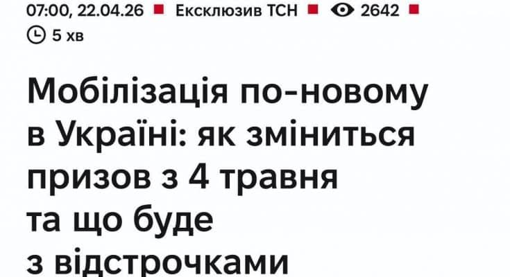 відстрочку