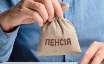 пенсія