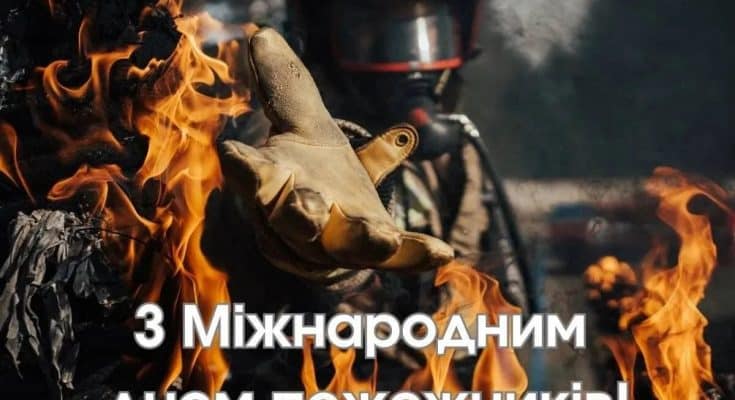 пожежників