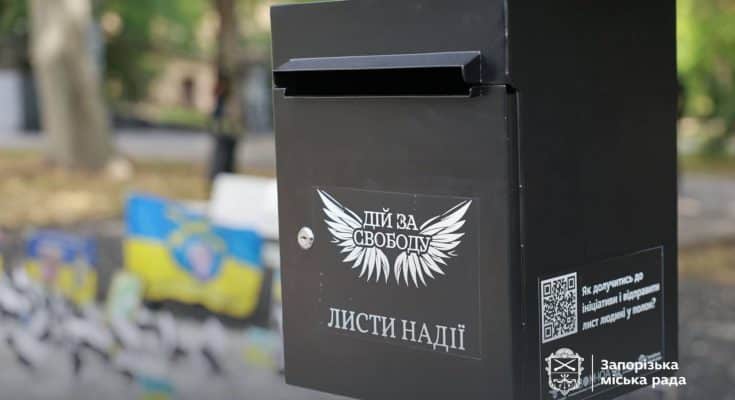 Листи надії