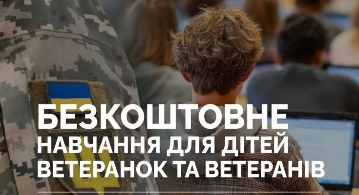 дітей ветеранок