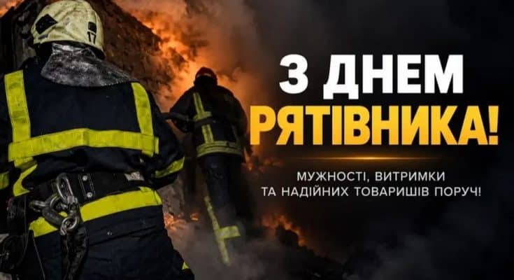 рятівника